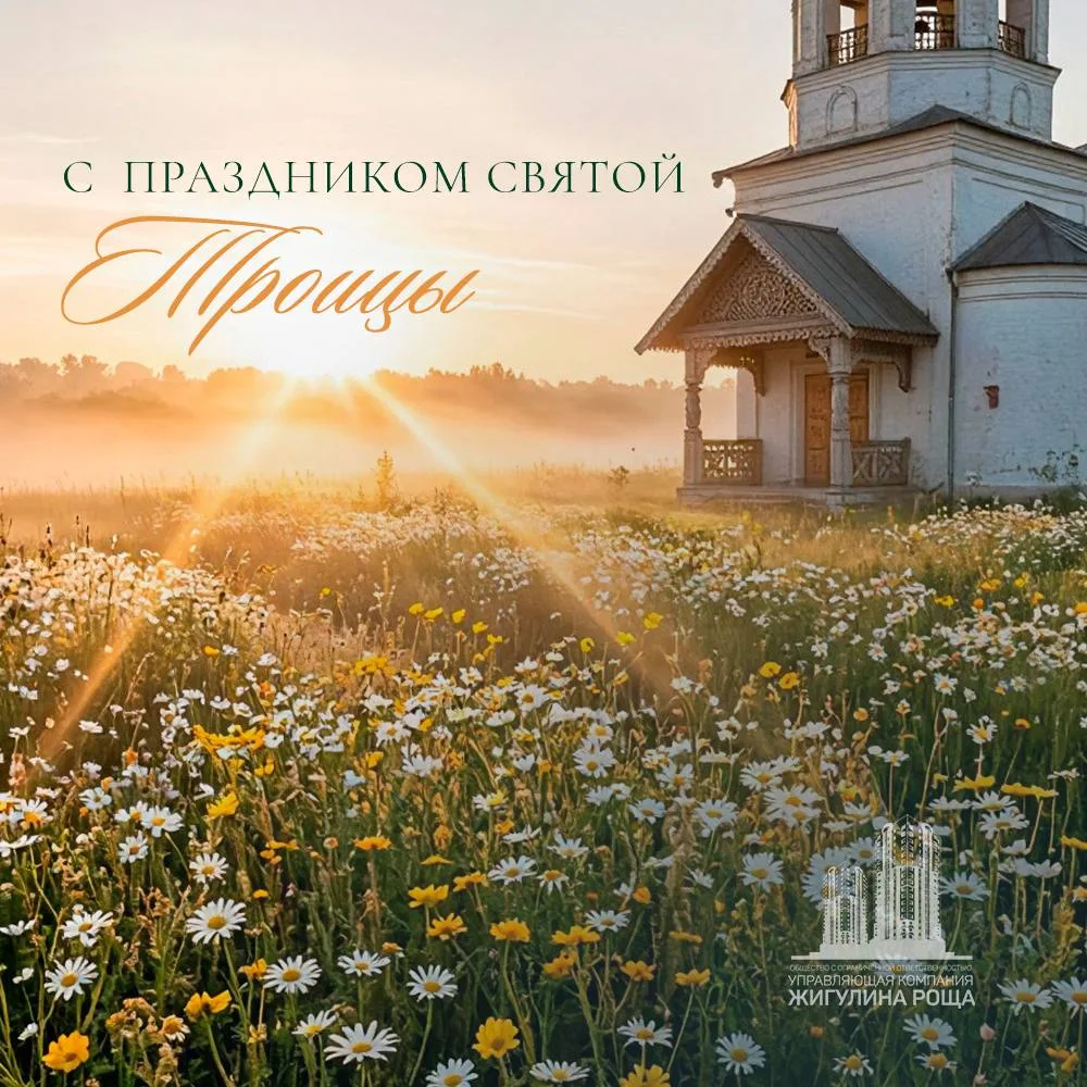 С праздником Святой Троицы! 💖

Зелёные ветви, цветы в храме, особая тишина и радость в сердце… Пуст