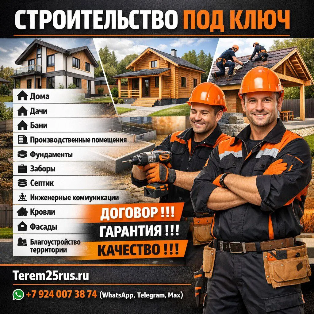 🏗 *СТРОИТЕЛЬСТВО ПОД КЛЮЧ — НАДЁЖНО. КАЧЕСТВЕННО. С ГАРАНТИЕЙ.*

Планируете строительство?
Доверьте
