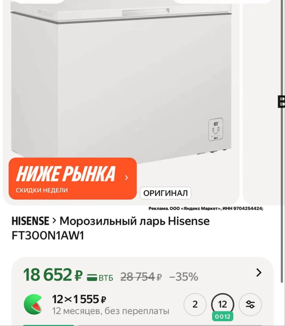 Ещё выгодно сейчас от Hisense 

Морозильный ларь!
В самом М.Видео цена 29 тысяч 😱

Долго не думайте