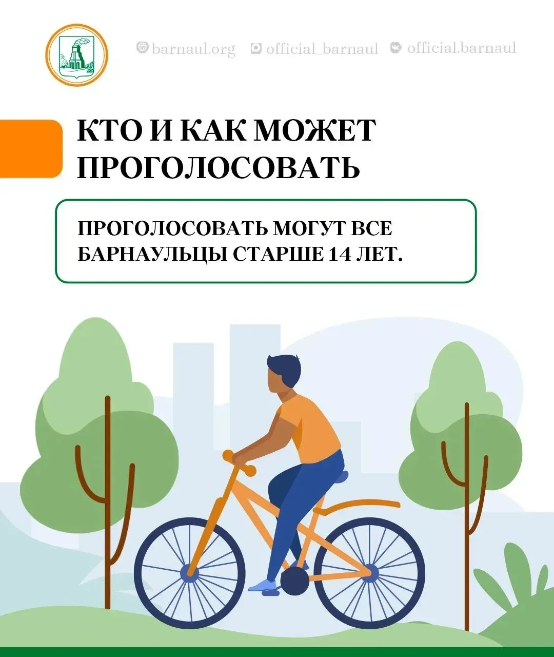 Ты уже проголосовал?

В Барнауле с 21 апреля по 12 июня проходит голосование за благоустройство обще