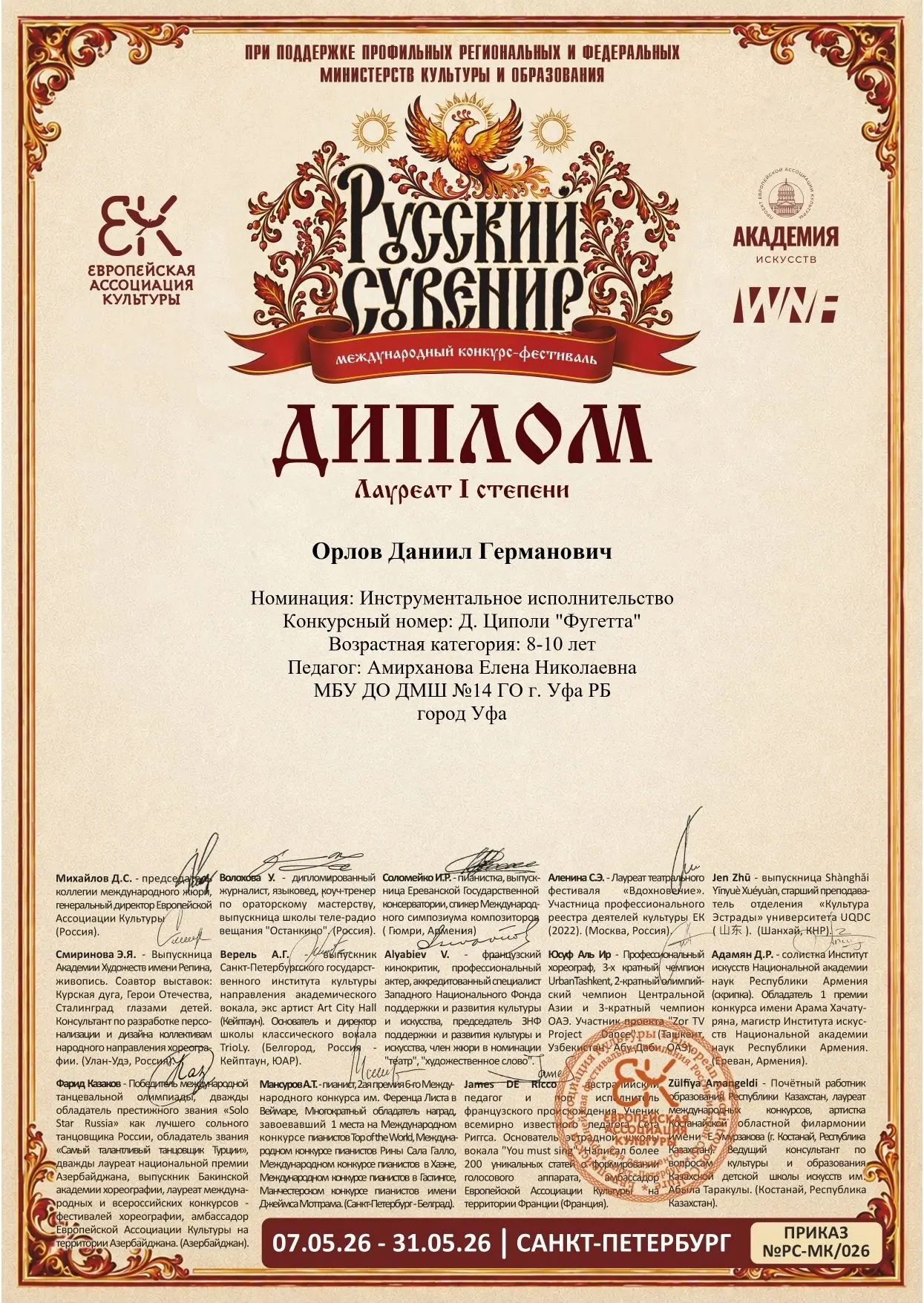При поддержке профильных Региональных и Федеральных Министерств культуры и образования прошел Междун