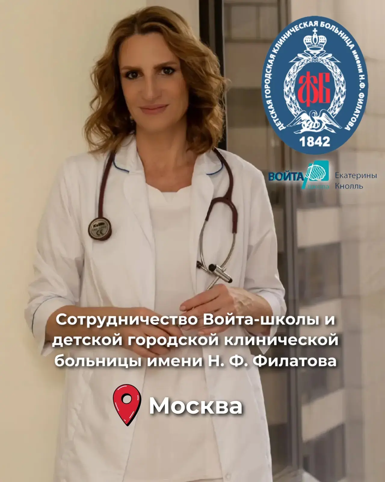 Уважаемые коллеги!
⠀
Мы гордимся тем, что метод Войта‑терапии получает всё более широкое признание в
