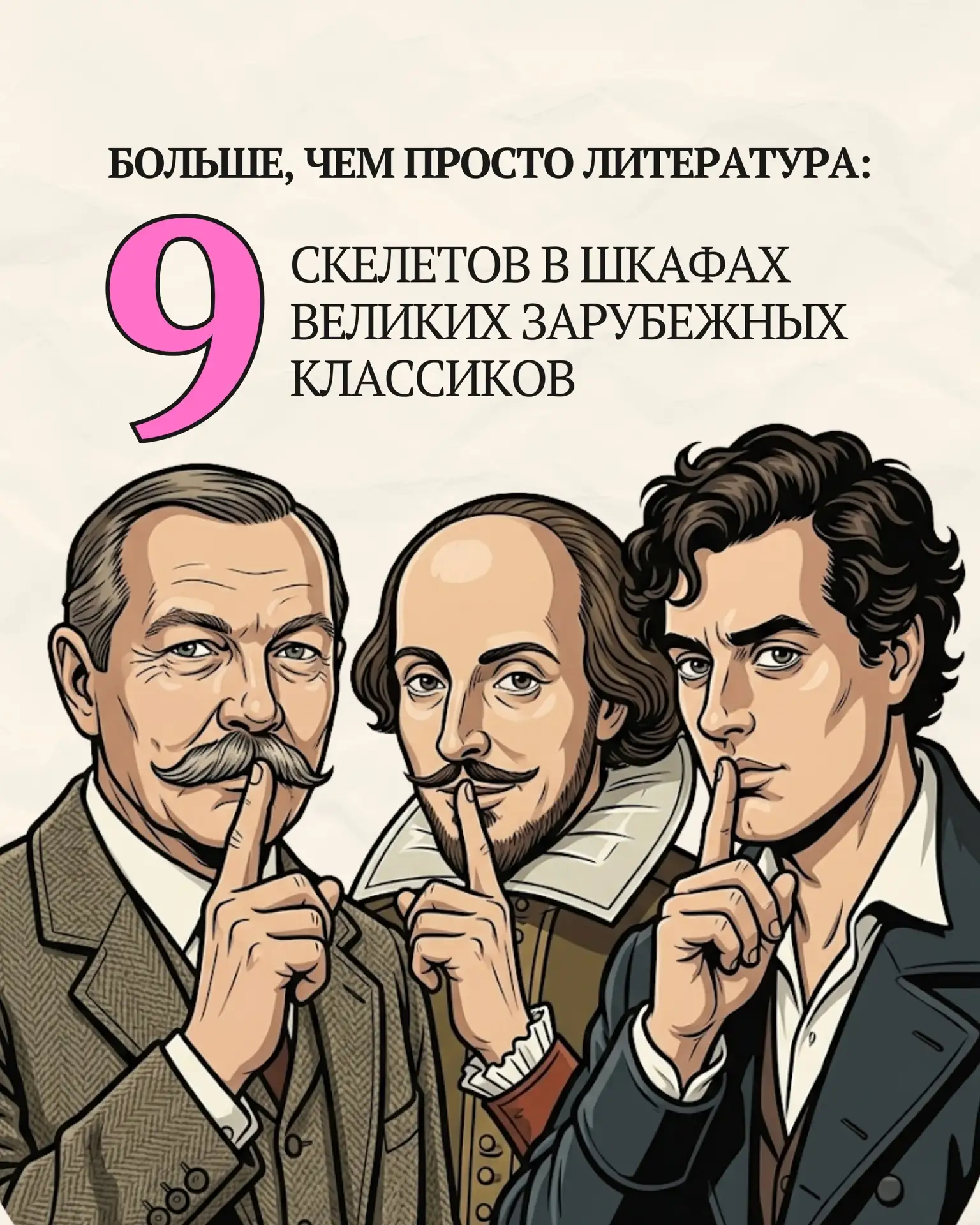 🤭«Скелеты в шкафах» зарубежных классиков

Про наших классиков обсудили, давайте и зарубежных не обд