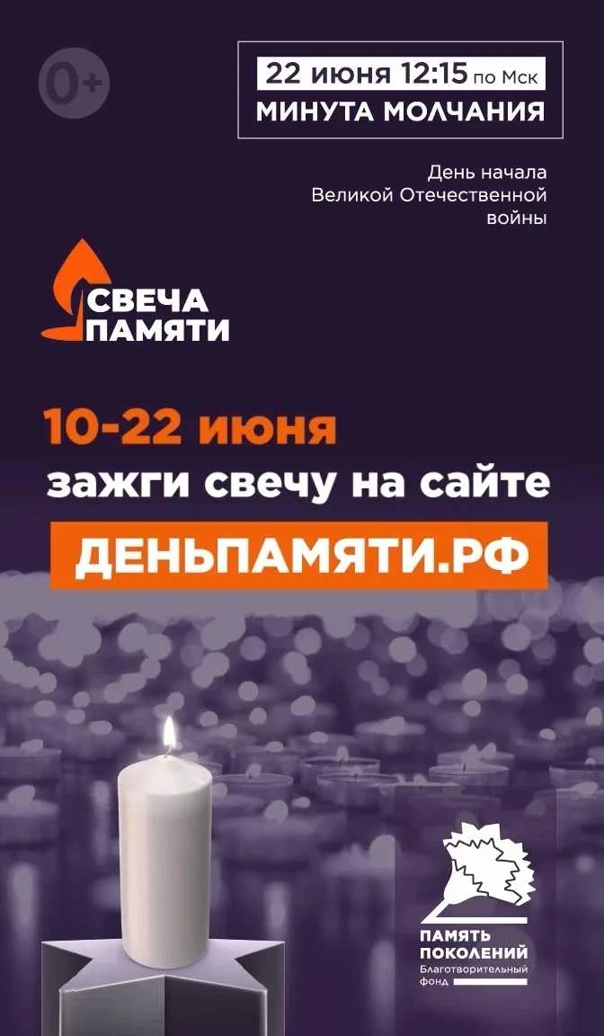 Жителей Курской области приглашают принять участие в онлайн-акции «Свеча памяти» и зажечь свечу в па