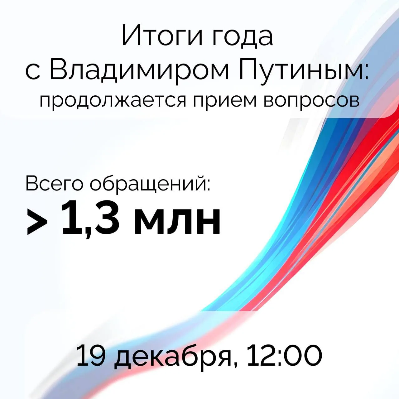 Хотите узнать, как прошёл 2025  год для страны? 🇷🇺

19 декабря в 12:00 Владимир Путин подведёт ито