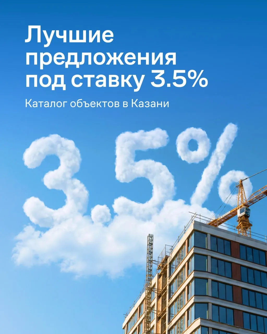 ⚡️Лучшие предложения под ставку 3,5%

✅В Казани этой весной прошло рекордное количество стартов. 
Ва