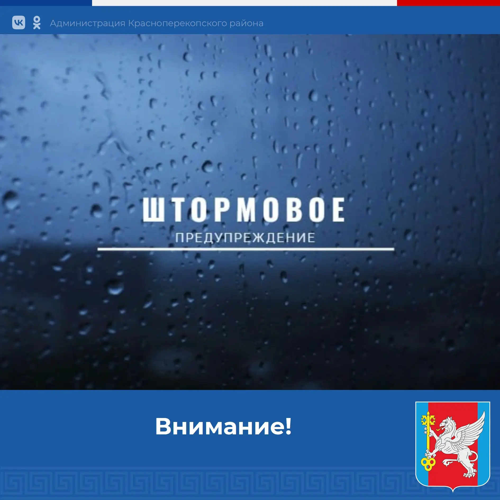 Экстренное предупреждение об опасных гидрометеорологических явлениях по Республике Крым на 11 июня 2