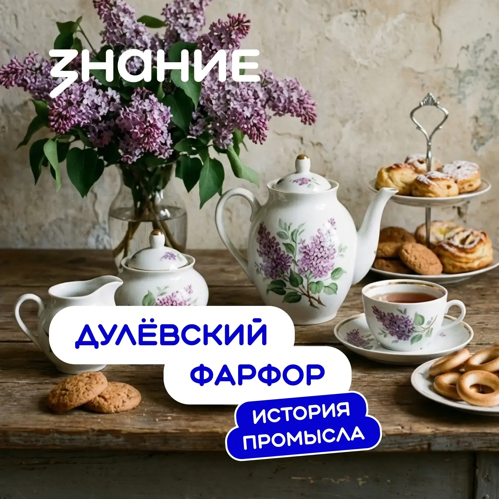 Почти 200 лет назад, в 1832 году, на пустоши под Москвой «зацвели» фарфоровые цветы. Так начиналась 