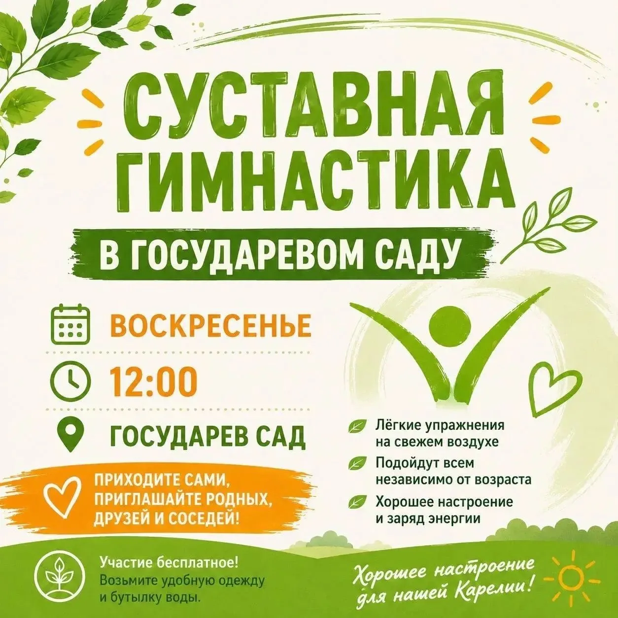 Бесплатная суставная гимнастика пройдет в Государевом саду Петрозаводска

Она пройдет в это воскресе