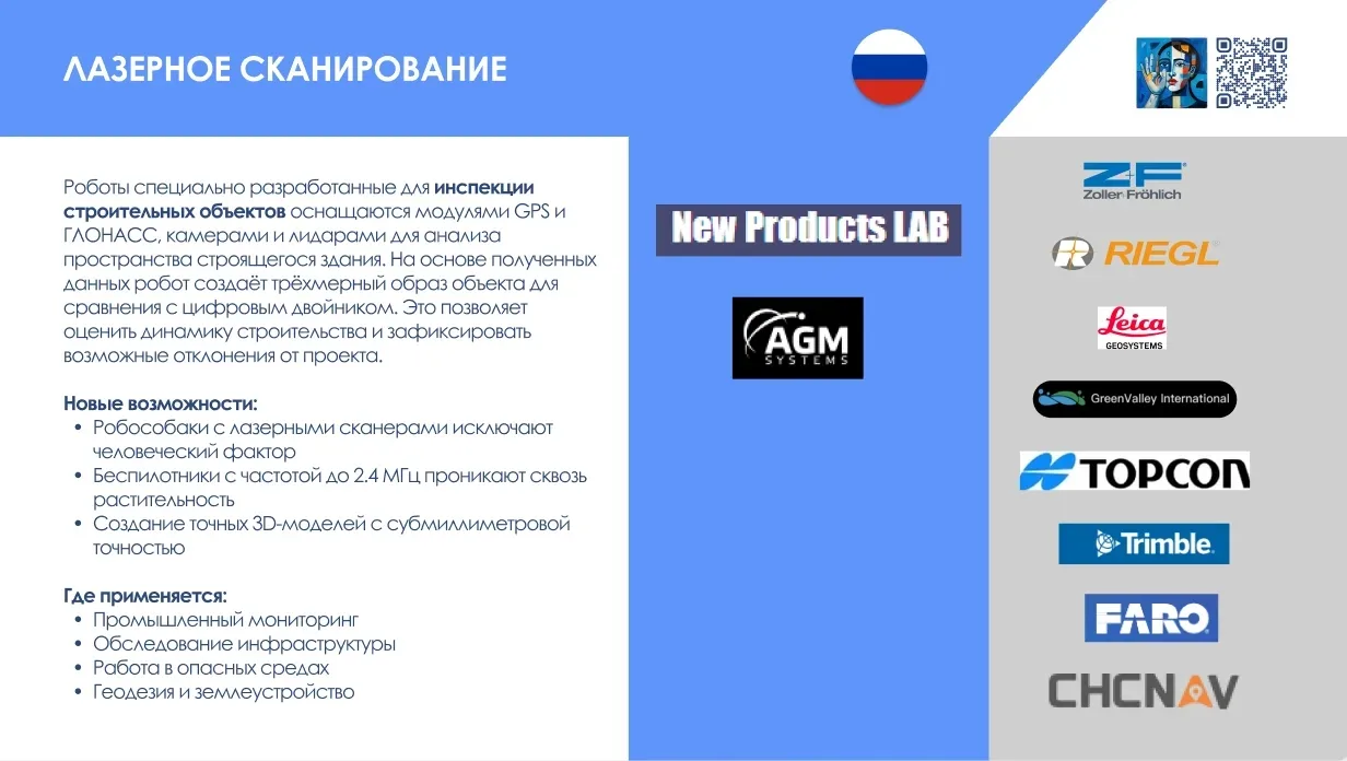 🤖 Лазерное сканирование: уже не революция, а необходимость в строительстве и геодезии

Июньский обз