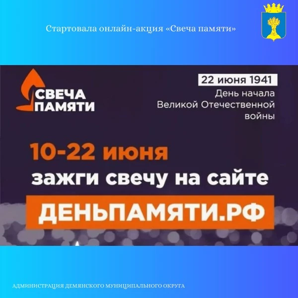 💫 Стартовала онлайн-акция «Свеча памяти» 

🔥 22 июня – день, который отзывается в каждой семье. 85