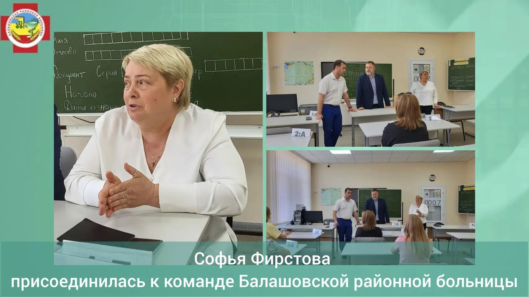 🏥 Новый специалист в команде Балашовской районной больницы!

Мы рады представить нашего нового спец