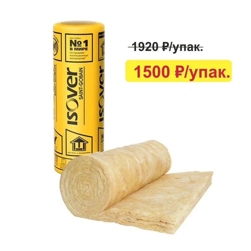 🔥🔥🔥Утеплитель ISOVER Каркас Твин М40 — по самой низкой цене!

 Старая цена: 1920 ₽
 🔥Новая цена: