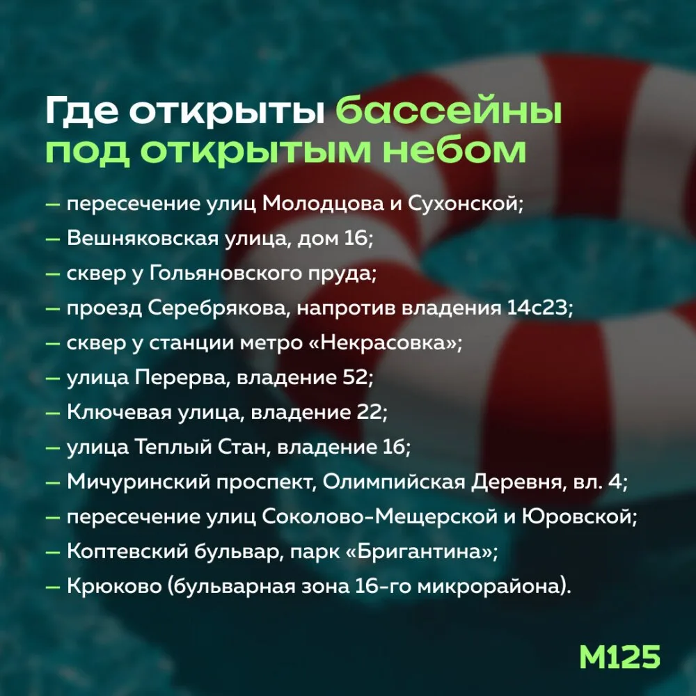 В Москве открылись бассейны под открытым небом — все они работают в рамках проекта «Лето в Москве». 