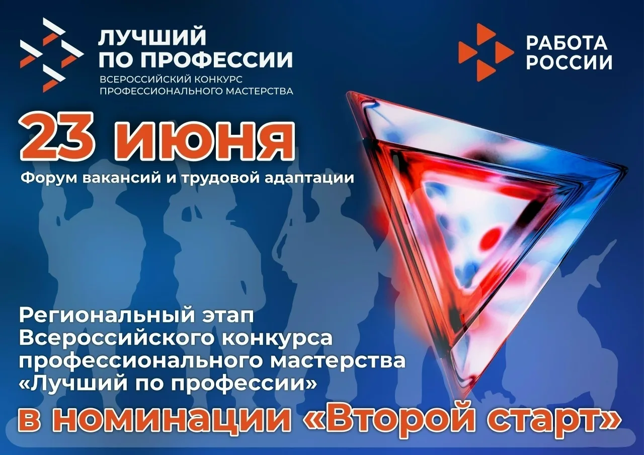В Курганском кадровом центре пройдет региональный этап Всероссийского конкурса профессионального мас