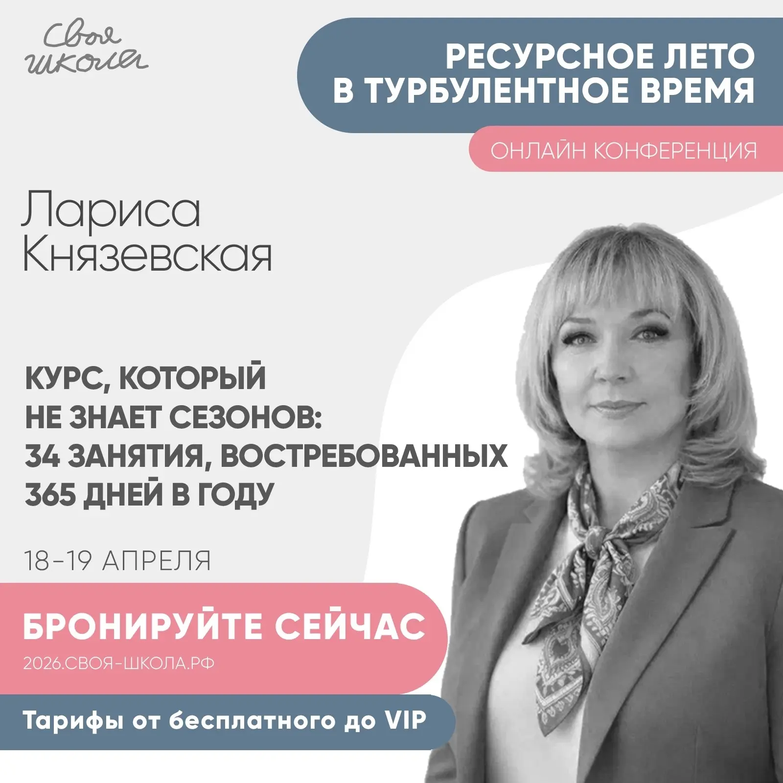 Курс, который не знает сезонов: 34 занятия, востребованных 365 дней в году 

Это была тема моего выс