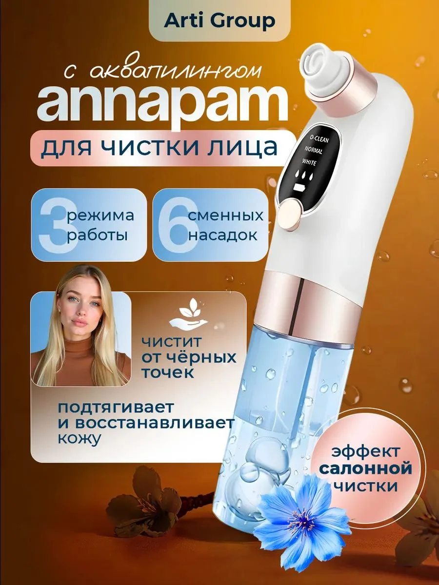 Аппарат для вакуумной чистки лица с аквапилингом

Оснащен 3 режимами работы (щадящий, умеренный и ин
