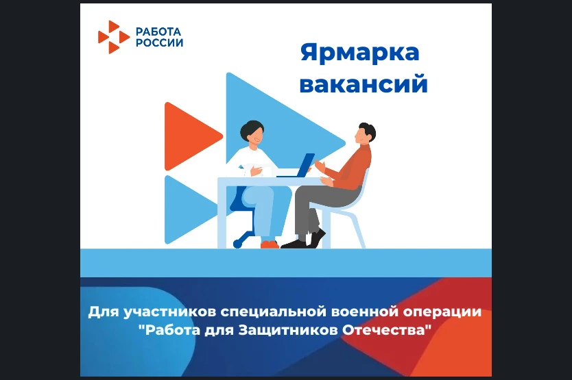 Верхнепышминский Центр занятости приглашает на специализированную ярмарку вакансий «Работа для СВОих