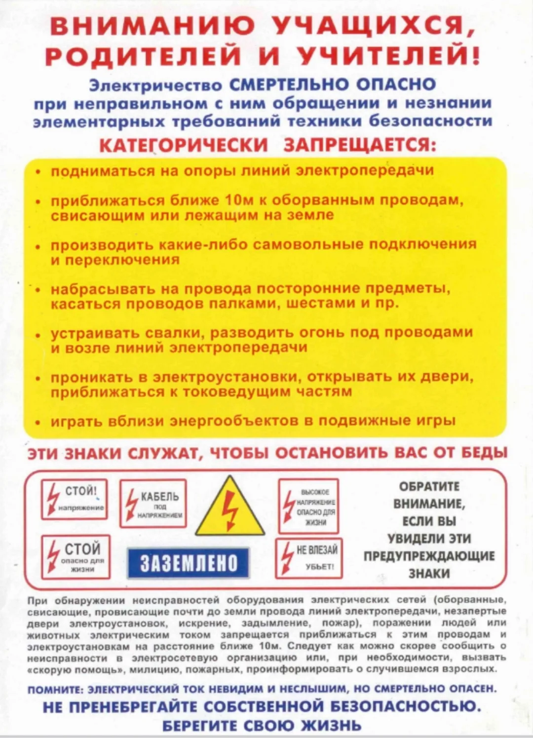 ПАМЯТКА ПО ЭЛЕКТРОБЕЗОПАСНОСТИ ДЛЯ ШКОЛЬНИКОВ ВО ВРЕМЯ  КАНИКУЛ

Закончился еще один учебный этап, у
