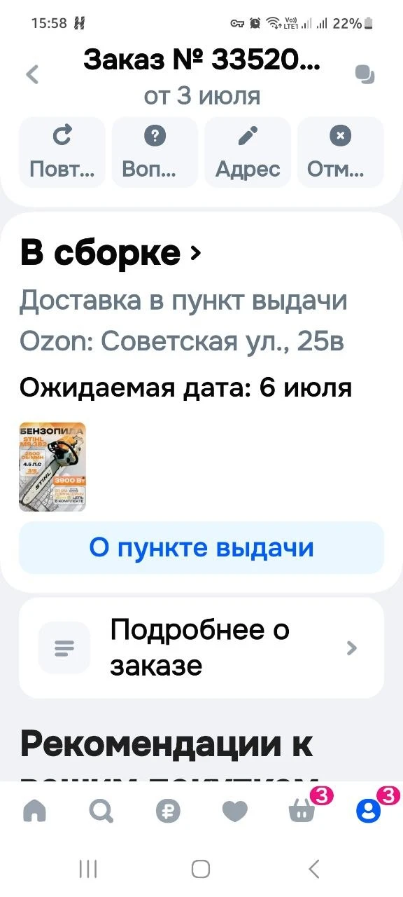Вторая бензопила заказана. Со счета списали 8 295. Чеки 👆 Приедет 6 числа. Коды парням передадим.🤗