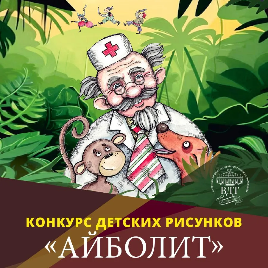 🎨Конкурс детского рисунка «Айболит»: ждём ваши работы!

Дорогие воркутинцы, напомним, что наш театр
