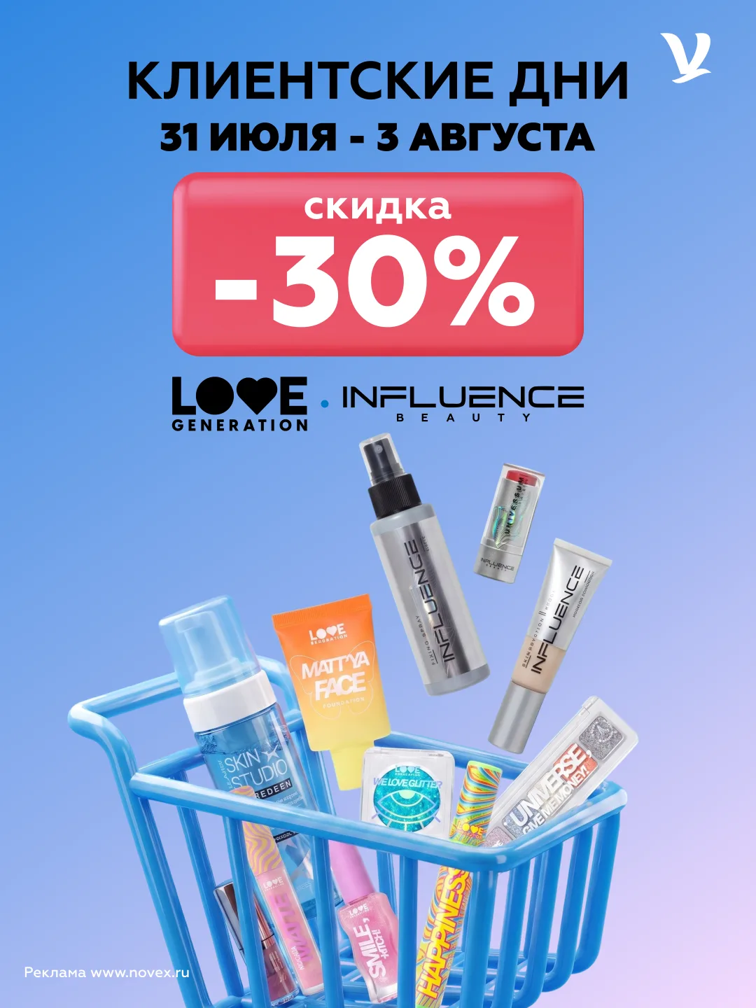 🎉 Дни красоты уже близко! 🎉

Только до 3 августа дарим скидку 30 % на декоративную косметику бренд