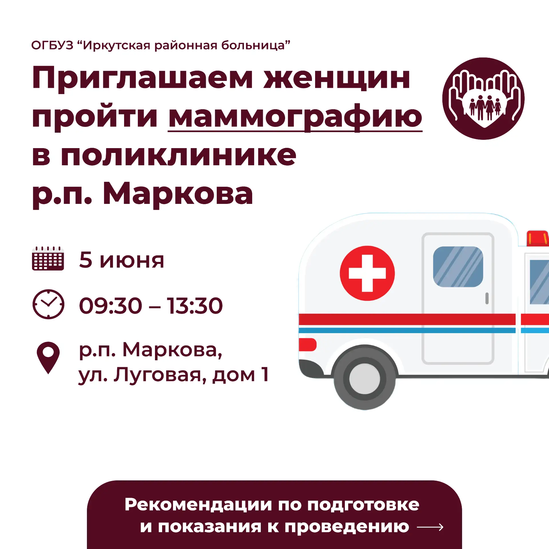 Дорогие женщины, приглашаем вас пройти маммографию в рп. Маркова

🗓️ 5 июня
🕐 с 09:30 до 13:30
📍 