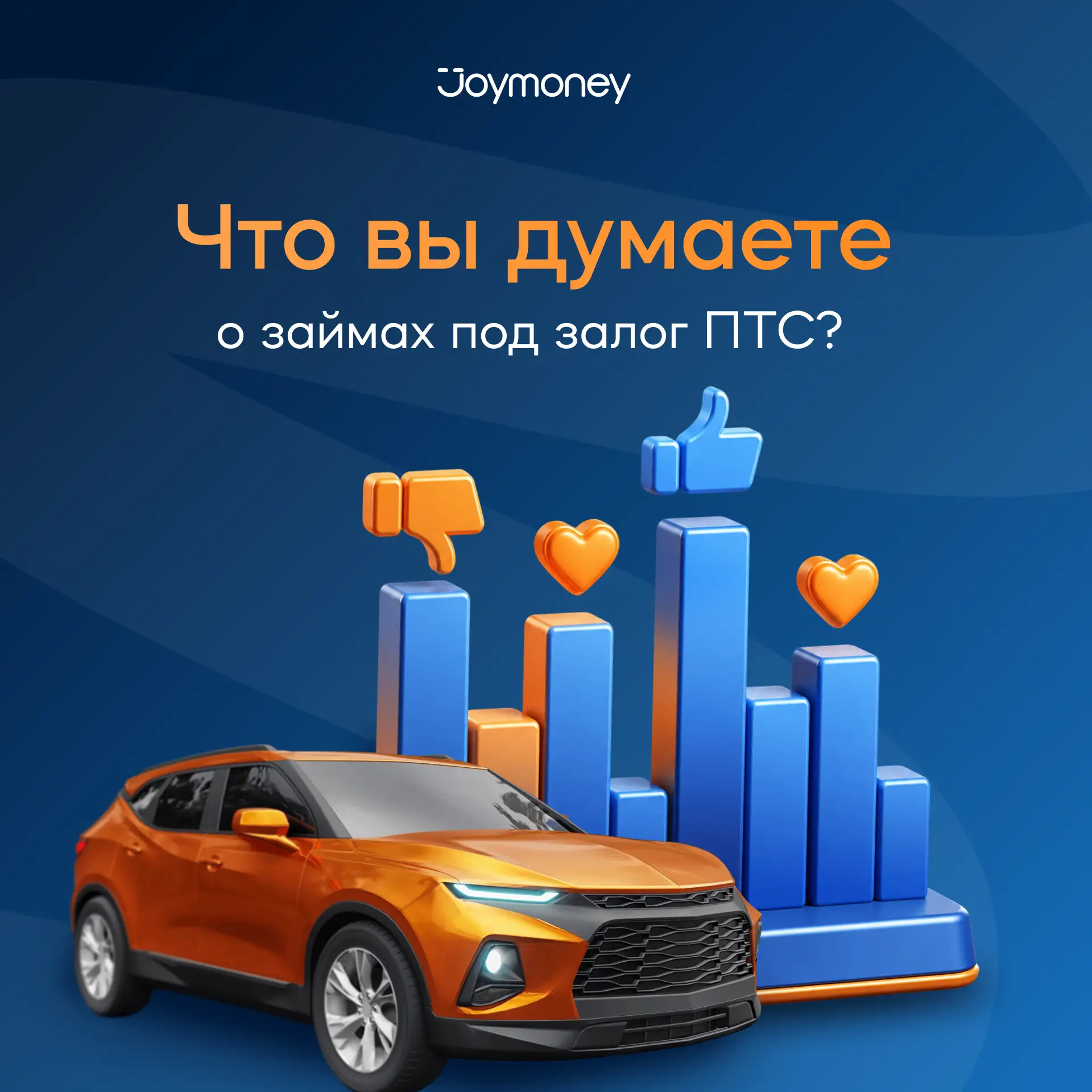 🚗 Владеете автомобилем? Тогда мы идём к вам 😄

Проводим короткий опрос для владельцев автомобилей 