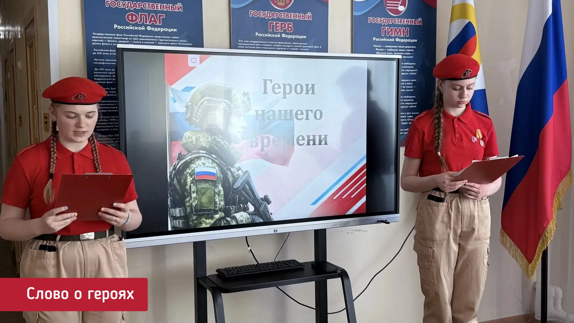 СЛОВО О ГЕРОЯХ 

Сегодня, 17 июня,  в лагере дневного пребывания "Смена Первых и Орлят: первооткрыва