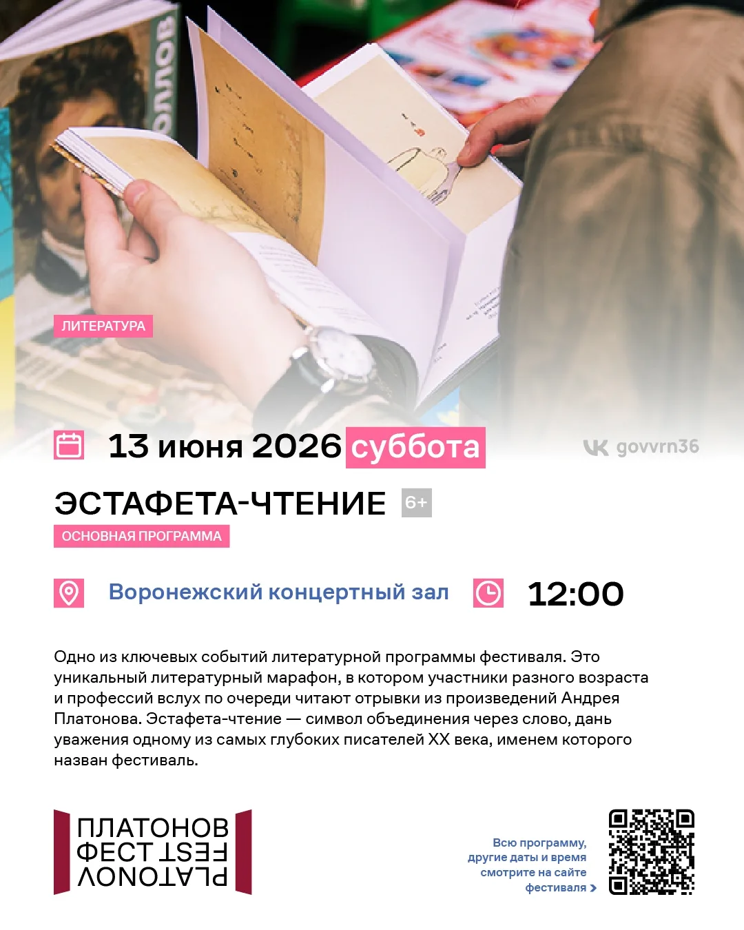Платоновский фестиваль подготовил программу на праздничные выходные

Платоновский фестиваль искусств