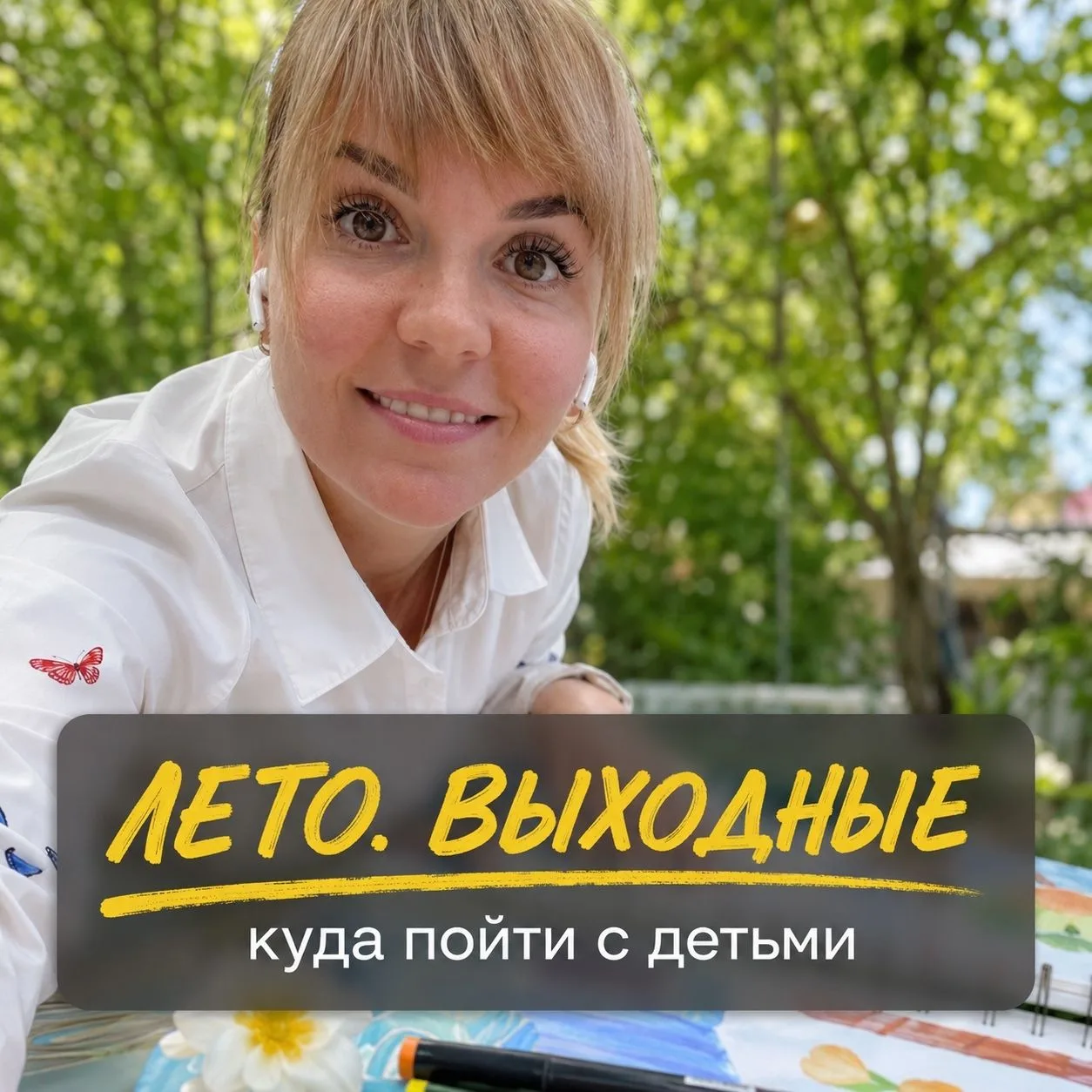 Планы на субботу? У нас есть идея для летнего дня с детьми 

Ксюшу позвали помочь на одно очень инте