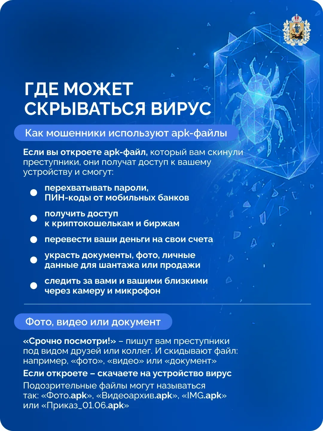 «Вышло обновление с усиленной безопасностью, скачайте его!» – такие сообщения рассылают людям якобы 