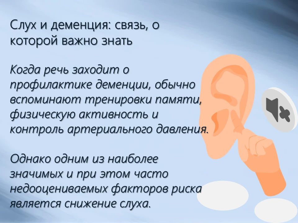 Доброе утро наши подписчики!
            ☕️⏰☕️

О снижении слуха.
Один из значимых факторов риска де