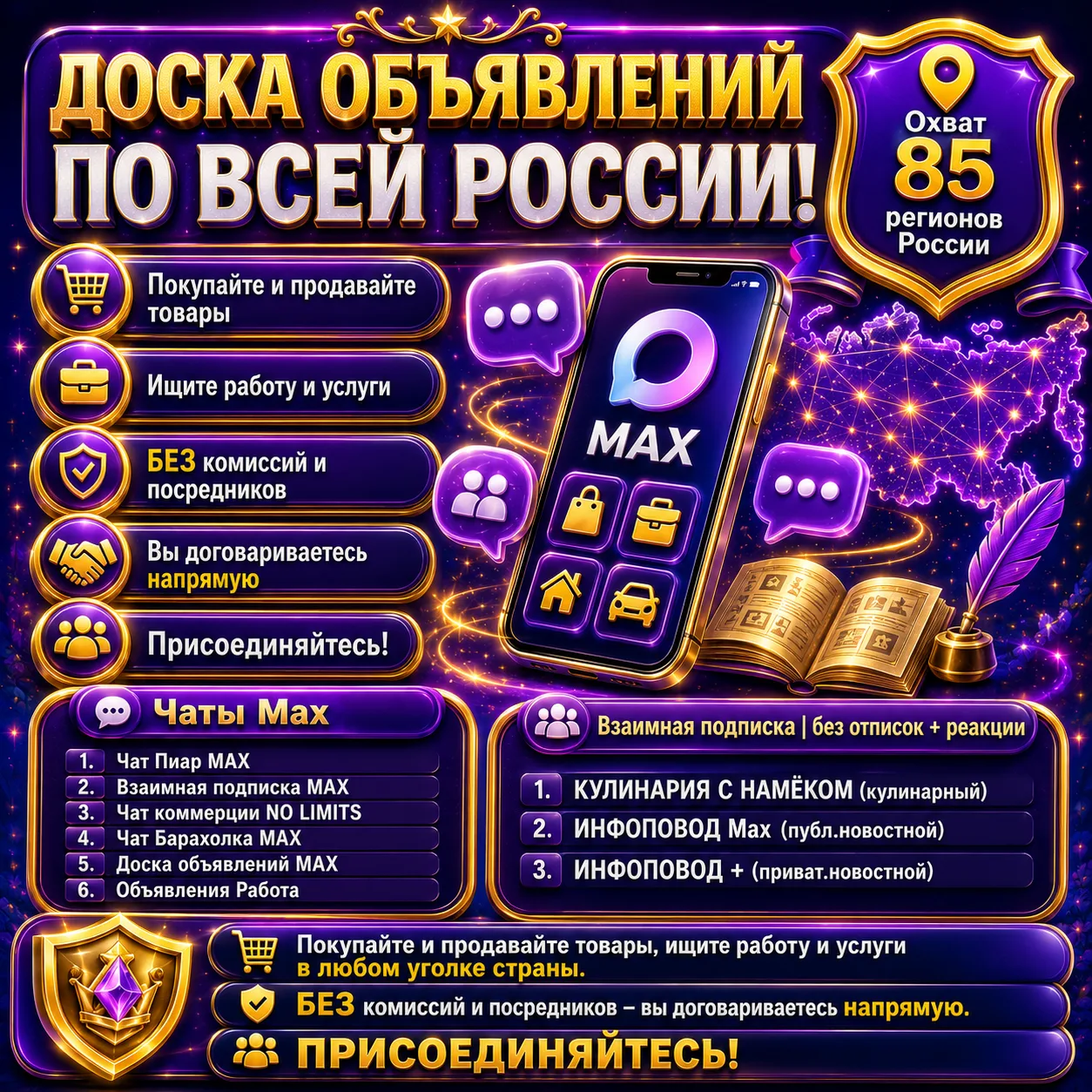 📢 Доска объявлений по всей России!

📍 Охват 85 регионов России 

👉Присоединяйтесь

Чаты Max

1 Ча