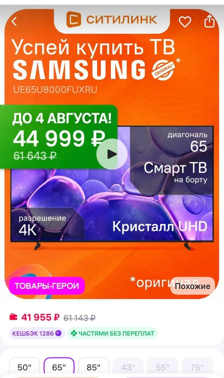 Samsung Телевизор 4K Smart TV 65" Crystal U8000F UE65U8000FUXRU
https://www.wildberries.ru/catalog/4
