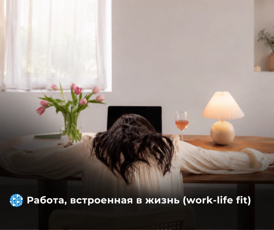 Ещё недавно мы пытались «балансировать» работу и жизнь. Не успели научиться, как… новый тренд заботы