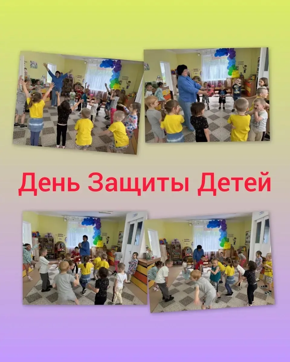 Праздник детства и радости: День защиты детей. 👫👫👫👫👫👫👫👫👫👫👫👫👫👫👫
💥1 июня в нашем детск