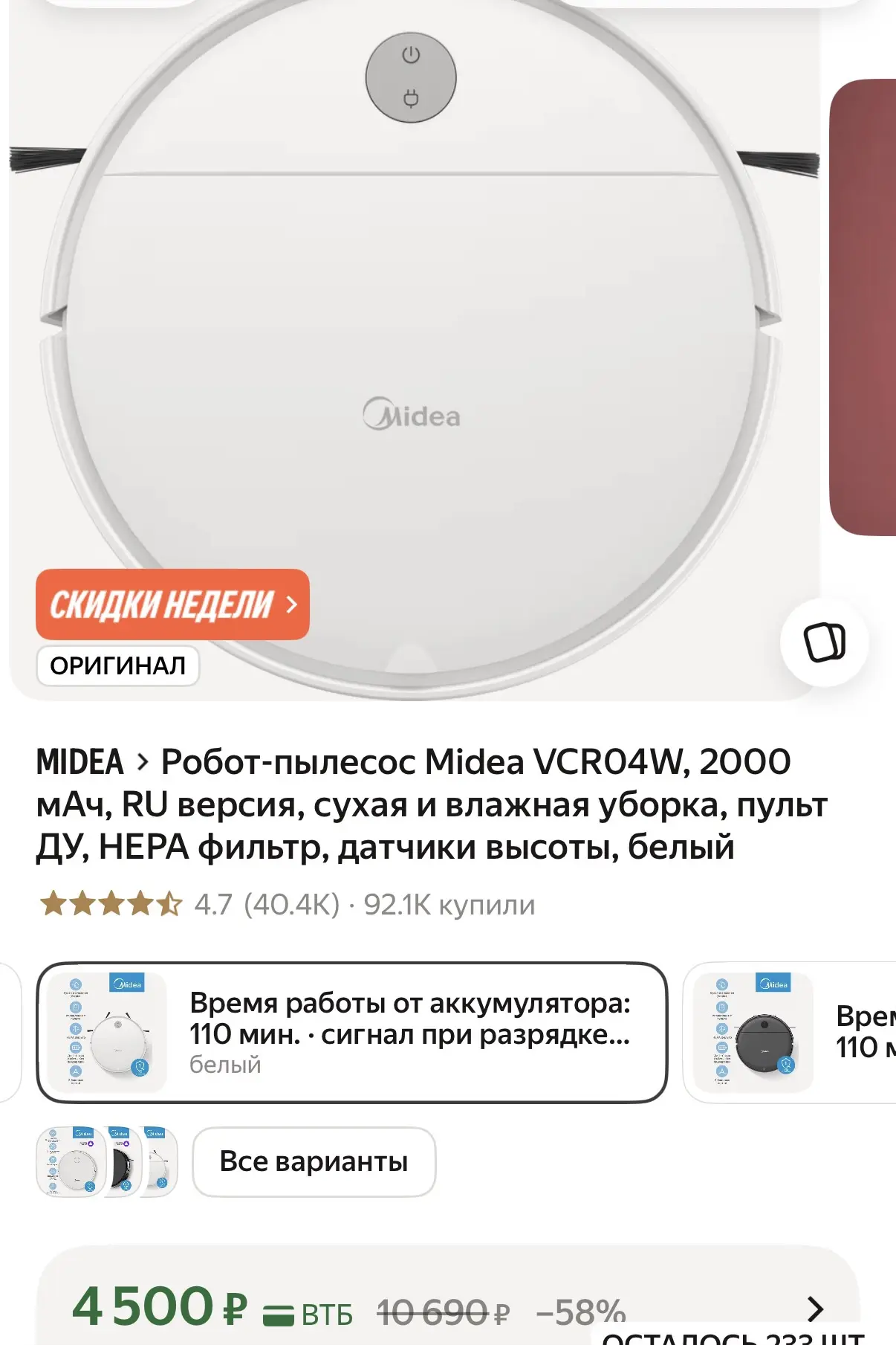 Подешевел !!!

Робот-пылесос Midea VCR04W, 2000 мАч, RU версия, сухая и влажная уборка, пульт ДУ, HE