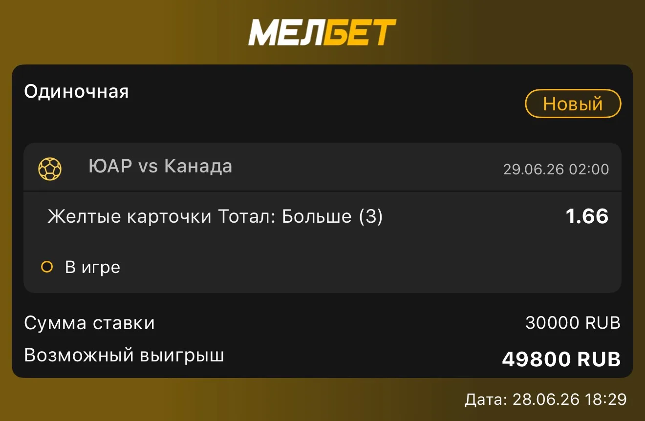 🔥LINE

Желтые карточки : Тотал 3 (Б) 🟨 

Ставим только в легальной БК:👇🏻
🇷🇺 MELBET.RU

По пром