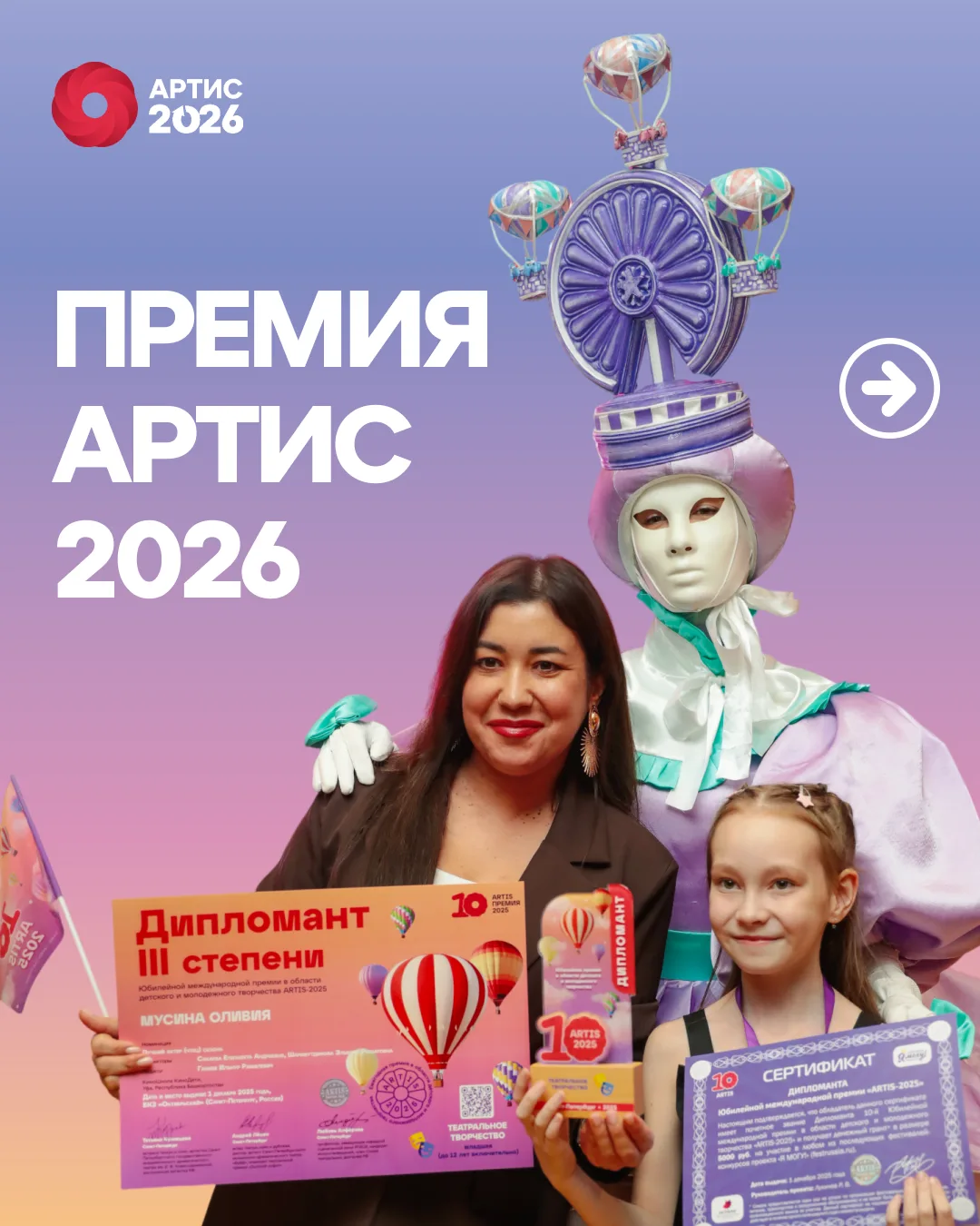 ⭐ Что вас ждет на Премии «АРТИС-2026. Перезагрузка»

5-8 декабря 2026 в Санкт-Петербурге состоится о