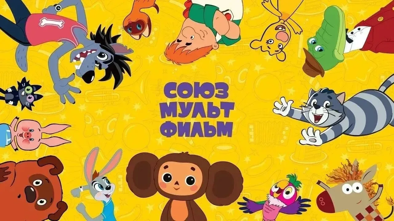 🎬 День рождения «Союзмультфильма» в нашем лагере! 🎉

Пятый день смены выдался по-настоящему волшеб