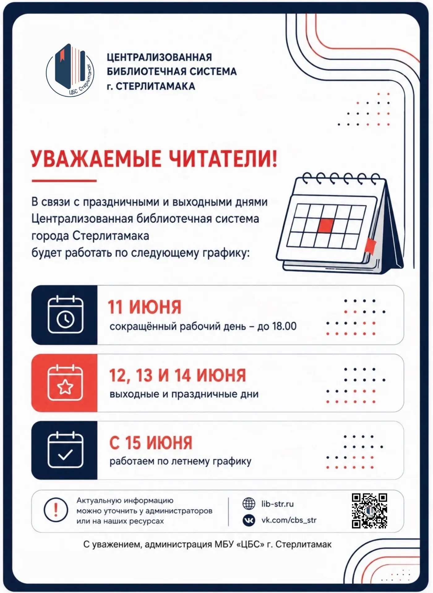 🇷🇺Уважаемые читатели! 12 июня отмечается один из главных государственных праздников - День России.