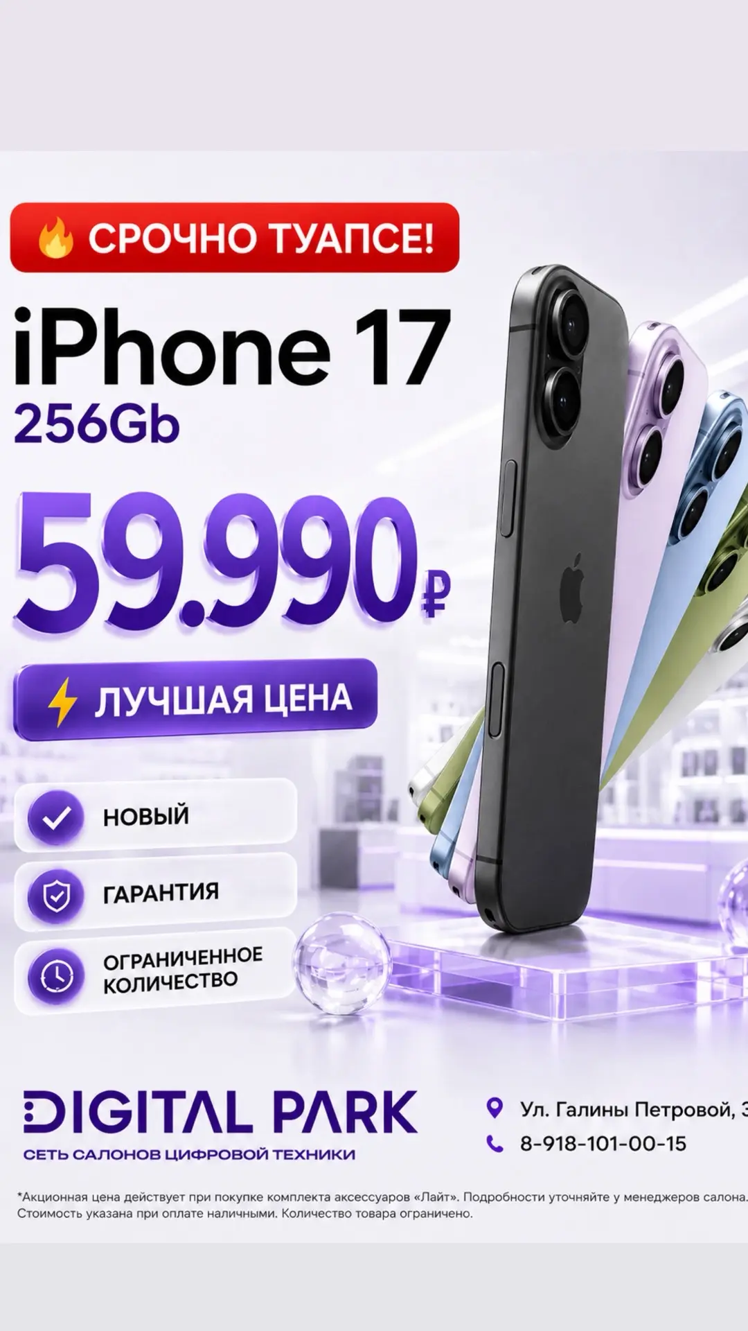 🔥СРОЧНО | ТУАПСЕ
ШОК-ЦЕНА НА iPHONE 17! 👀

Такого предложения еще не было! Если вы ждали знак, что