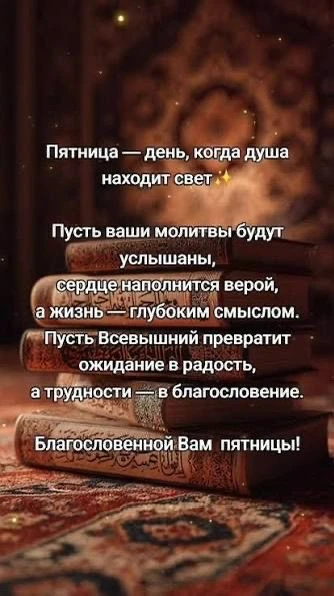 Почему в пятницу особенно важно читать Салават?

Пятница — лучший день недели. В этот день наши прив