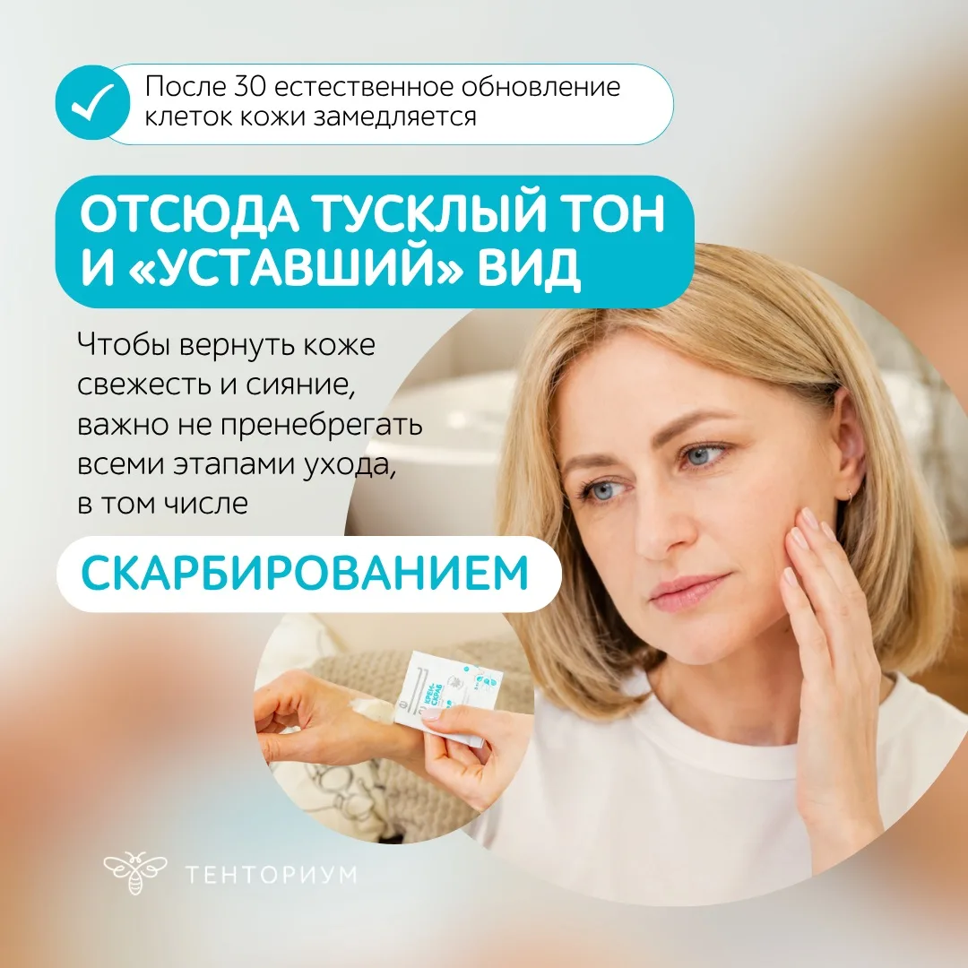 Крем-скраб «Ovotelle» расширенного действия😍бережное очищение кожи лица, шеи и зоны декольте в удоб