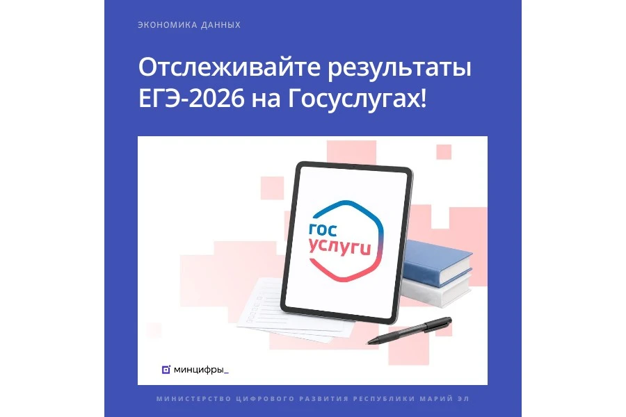 Результаты ЕГЭ-2026 можно будет узнать на Госуслугах!

Скоро завершатся экзамены, и тысячи выпускник