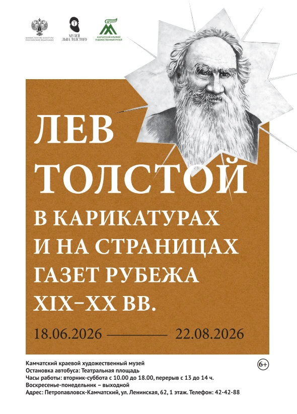 🔥Художественный музей приглашает всех ценителей искусства и поклонников творчества Льва Николаевича