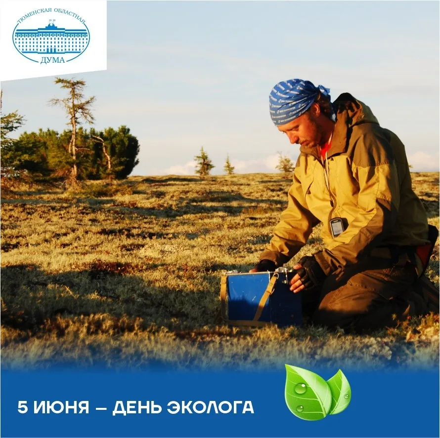 ⛰️С Днём эколога!

🤝Благодарю всех тех, кто по долгу службы или по призванию сердца вносит вклад в 