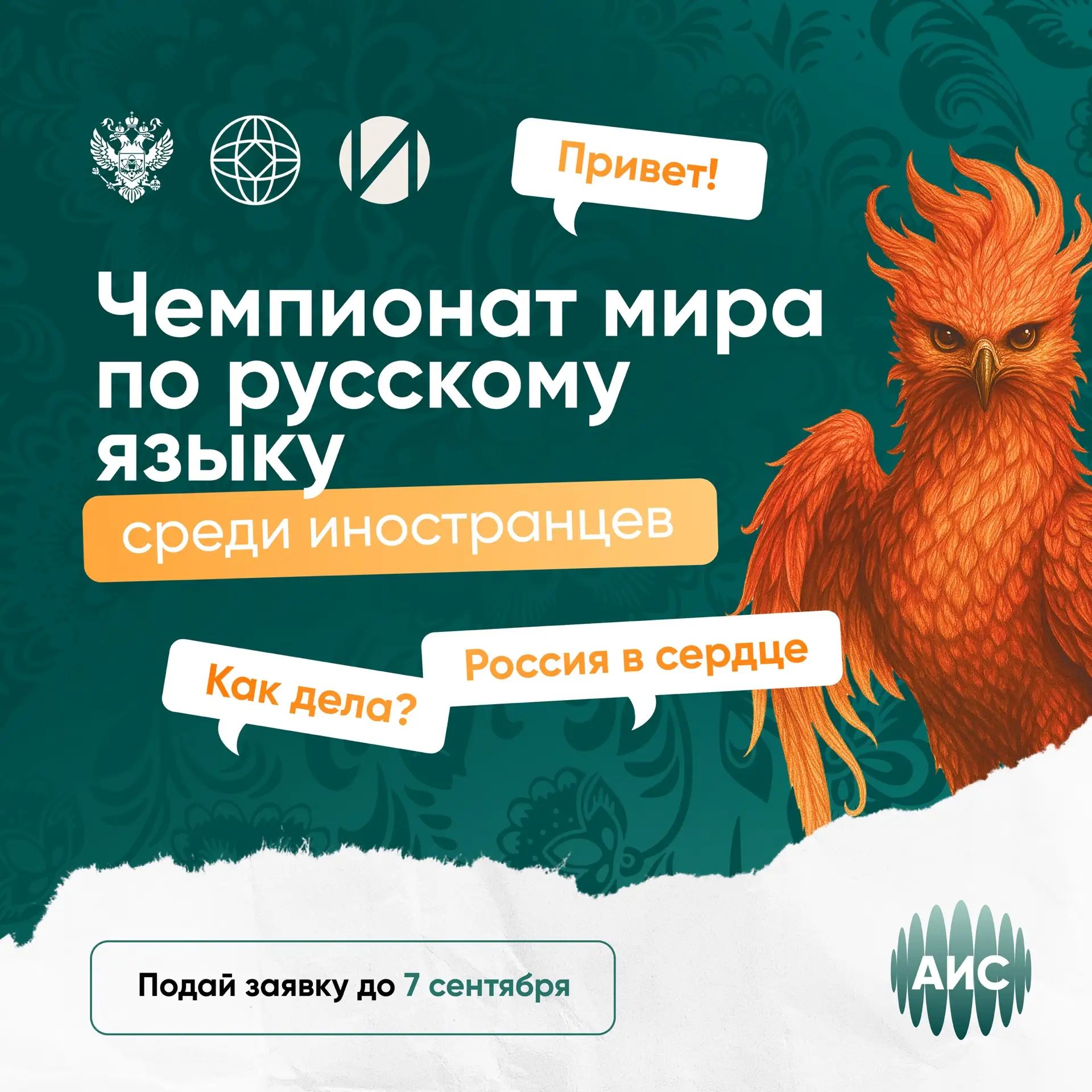 Проверь знание своего русского языка

В начале мая стартовал прием заявок на Чемпионат мира по русск