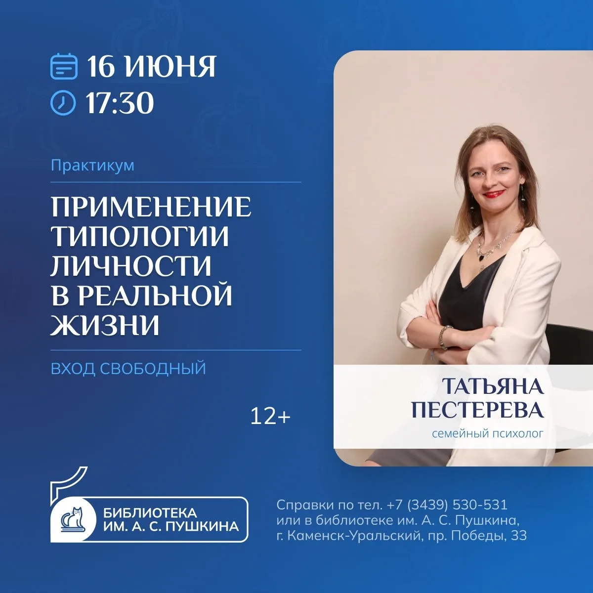 ПРАКТИКУМ «ПРИМЕНЕНИЕ ТИПОЛОГИИ ЛИЧНОСТИ В РЕАЛЬНОЙ ЖИЗНИ»
[встреча с психологом]

Сложности в общен